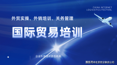 山东能源企业外贸风险防备取法令风险培训