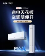 <b>TCL空调联袂京东闪烁2025AWE“BOSS云逛展”揭秘小蓝</b>